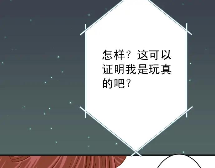 复仇要冷冷端上 - 第212话 加剧 - 第80张图