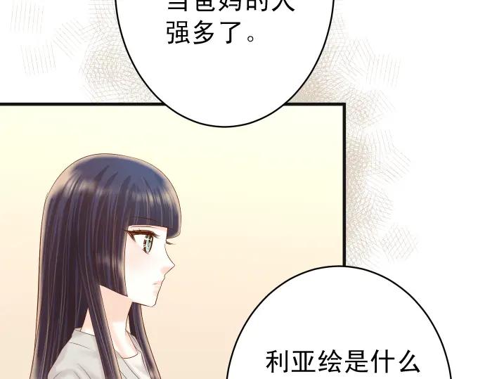 复仇要冷冷端上 - 第212话 加剧 - 第31张图