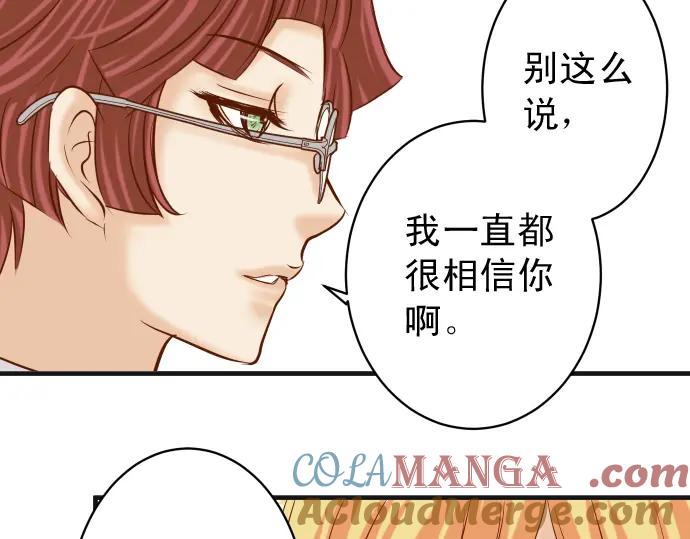 复仇要冷冷端上 - 第212话 加剧 - 第81张图