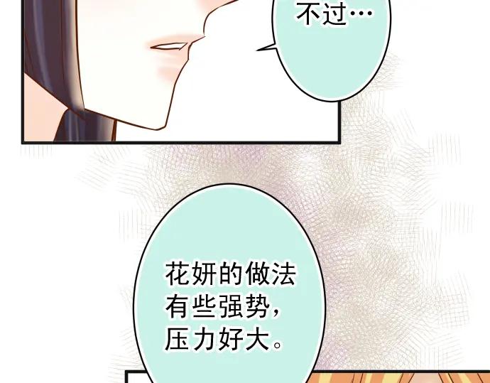 复仇要冷冷端上 - 第212话 加剧 - 第26张图