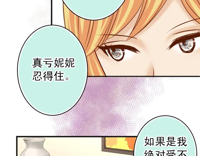 复仇要冷冷端上 - 第212话 加剧 - 第27张图