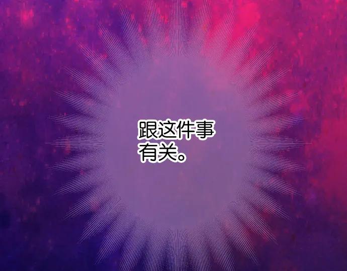 复仇要冷冷端上 - 第212话 加剧 - 第86张图