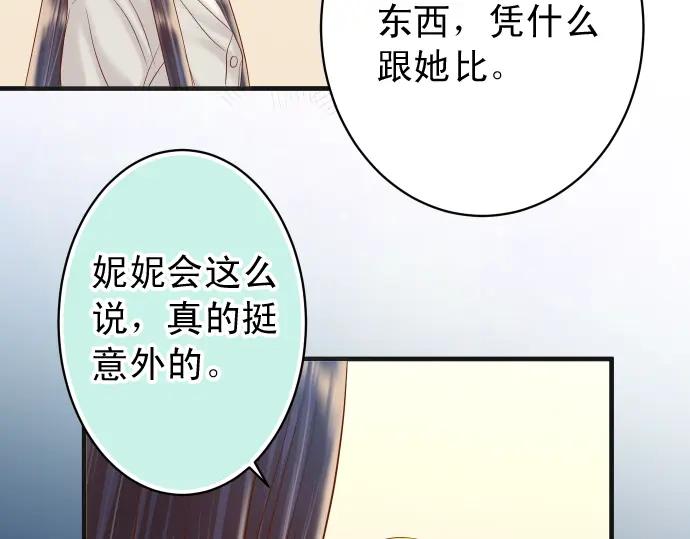 复仇要冷冷端上 - 第212话 加剧 - 第32张图