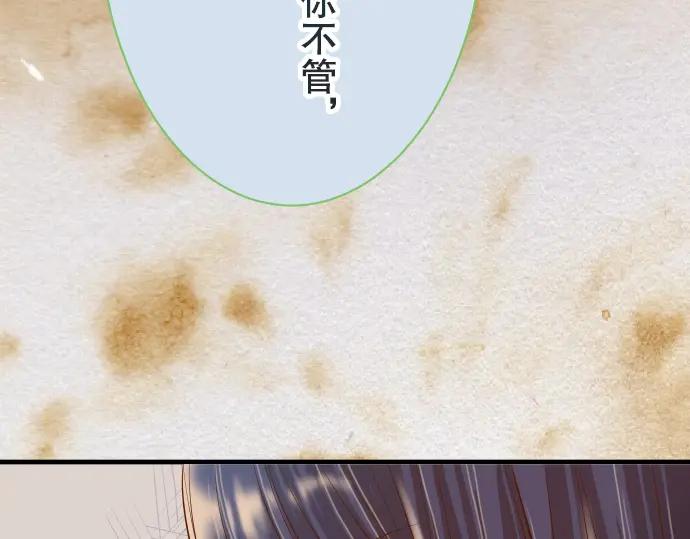 复仇要冷冷端上 - 第20话 牵绊 - 第92张图