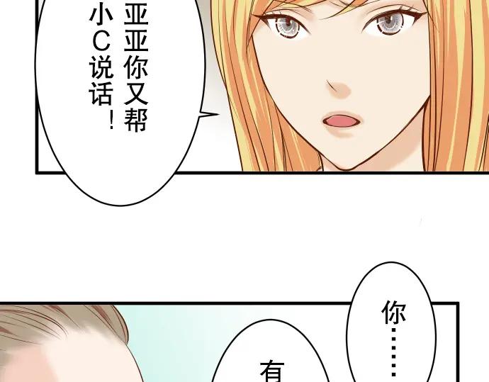 复仇要冷冷端上 - 第20话 牵绊 - 第48张图