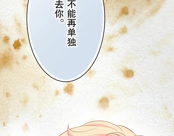 复仇要冷冷端上 - 第20话 牵绊 - 第95张图