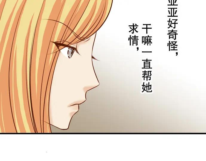 复仇要冷冷端上 - 第20话 牵绊 - 第70张图