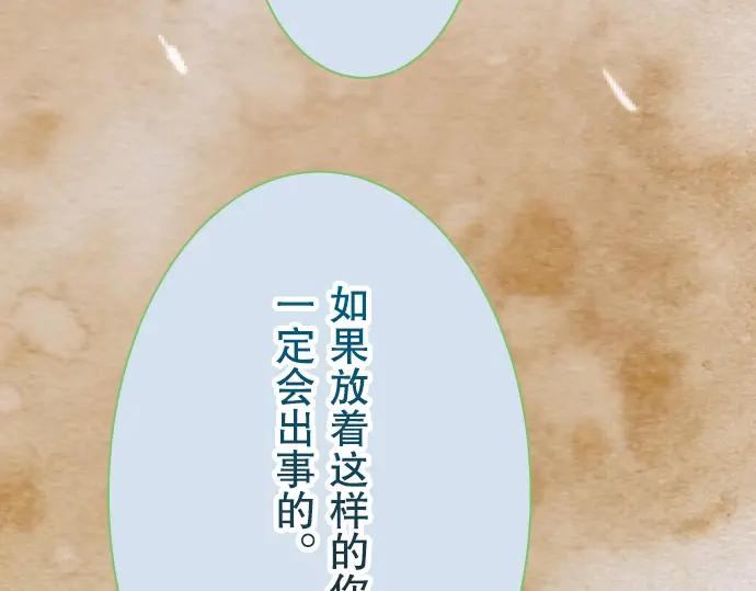 复仇要冷冷端上 - 第20话 牵绊 - 第91张图