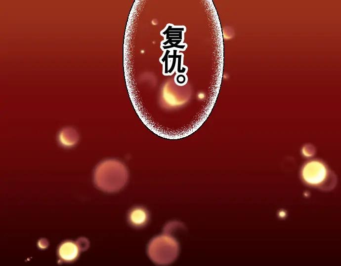 复仇要冷冷端上 - 第20话 牵绊 - 第3张图