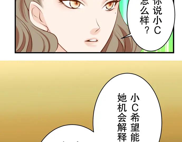 复仇要冷冷端上 - 第20话 牵绊 - 第46张图