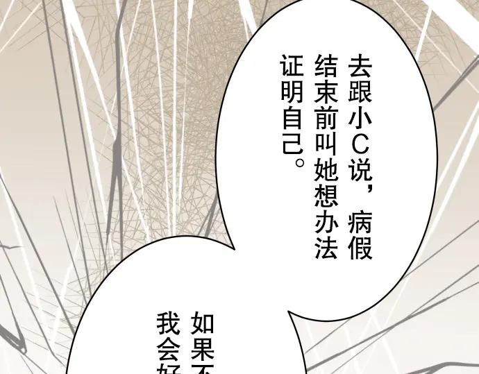 复仇要冷冷端上 - 第20话 牵绊 - 第60张图