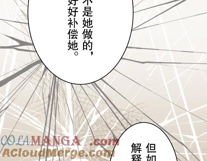 复仇要冷冷端上 - 第20话 牵绊 - 第61张图