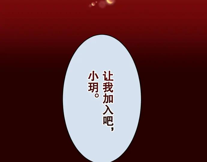 复仇要冷冷端上 - 第20话 牵绊 - 第100张图