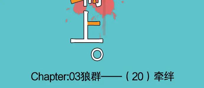 复仇要冷冷端上 - 第20话 牵绊 - 第20张图