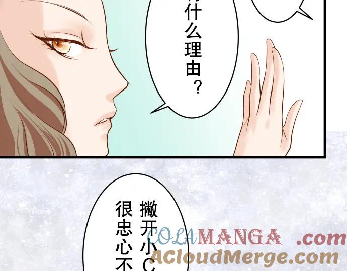 复仇要冷冷端上 - 第20话 牵绊 - 第49张图