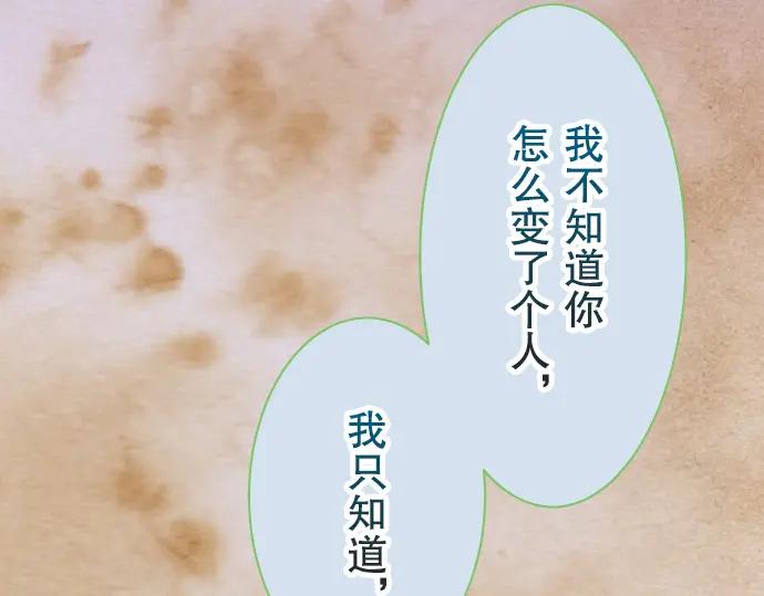 复仇要冷冷端上 - 第20话 牵绊 - 第90张图