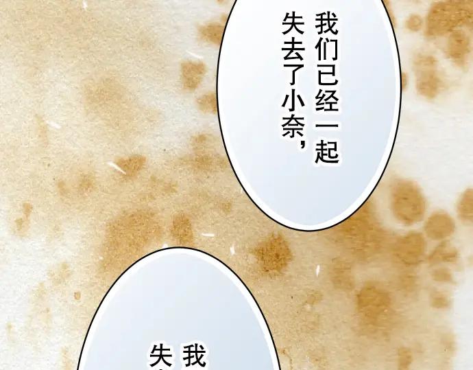 复仇要冷冷端上 - 第20话 牵绊 - 第94张图