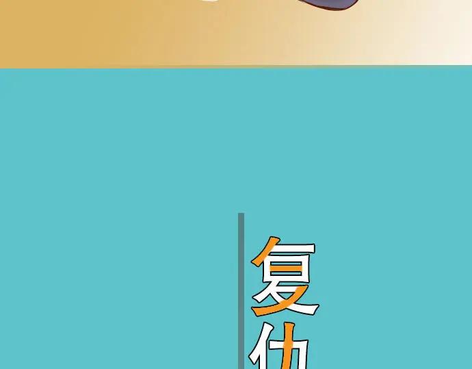 复仇要冷冷端上 - 第20话 牵绊 - 第18张图