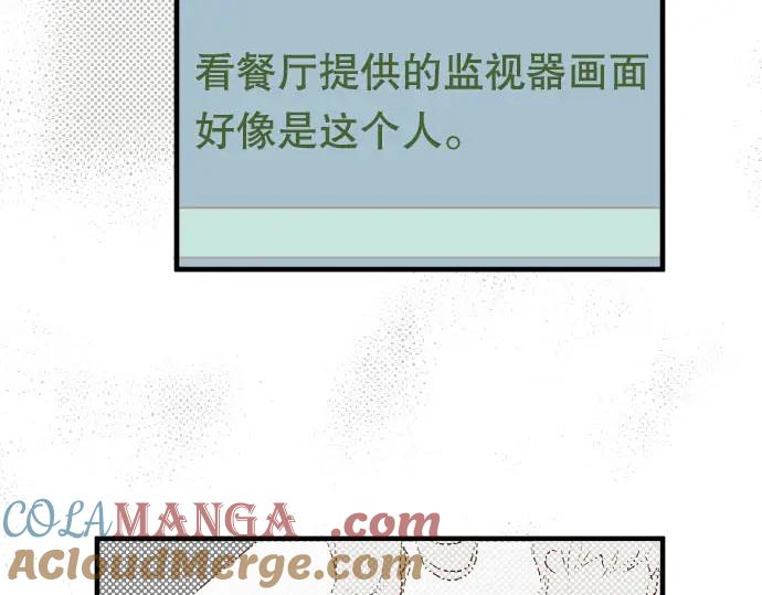 复仇要冷冷端上 - 第20话 牵绊 - 第25张图