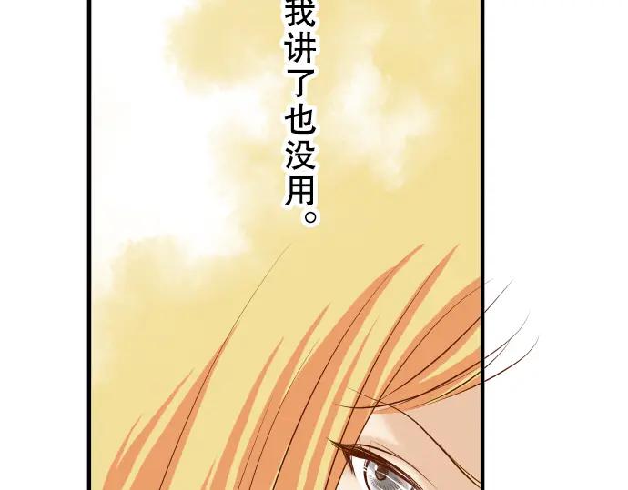 复仇要冷冷端上 - 第20话 牵绊 - 第75张图