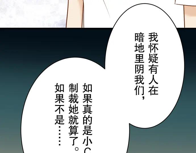 复仇要冷冷端上 - 第20话 牵绊 - 第52张图