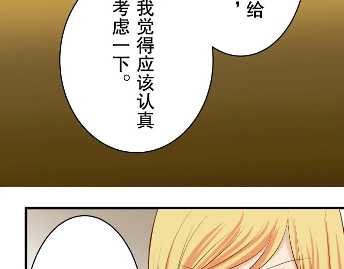 复仇要冷冷端上 - 第20话 牵绊 - 第47张图