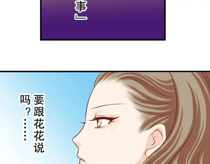 复仇要冷冷端上 - 第20话 牵绊 - 第72张图