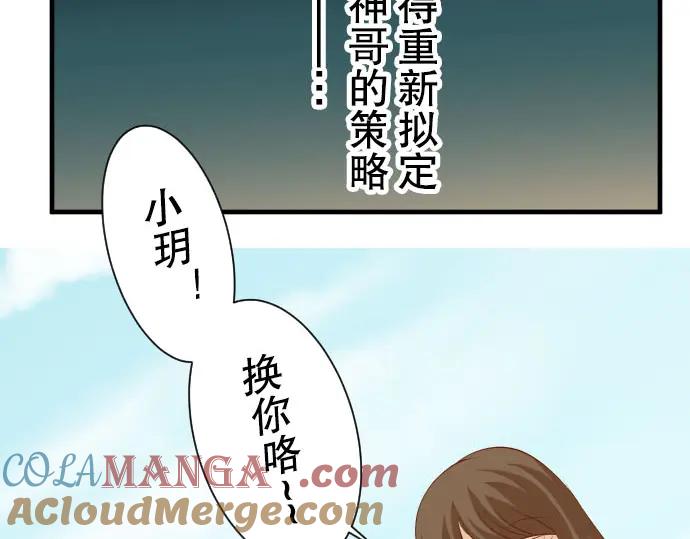 复仇要冷冷端上 - 第20话 牵绊 - 第41张图