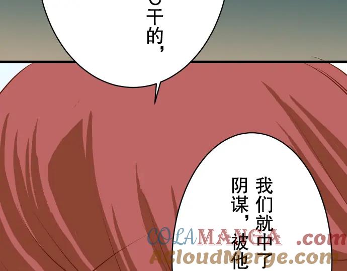 复仇要冷冷端上 - 第20话 牵绊 - 第53张图