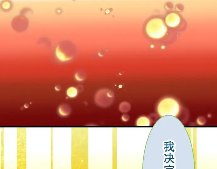 复仇要冷冷端上 - 第20话 牵绊 - 第86张图