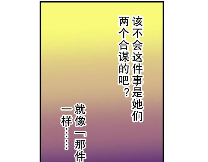 复仇要冷冷端上 - 第20话 牵绊 - 第71张图