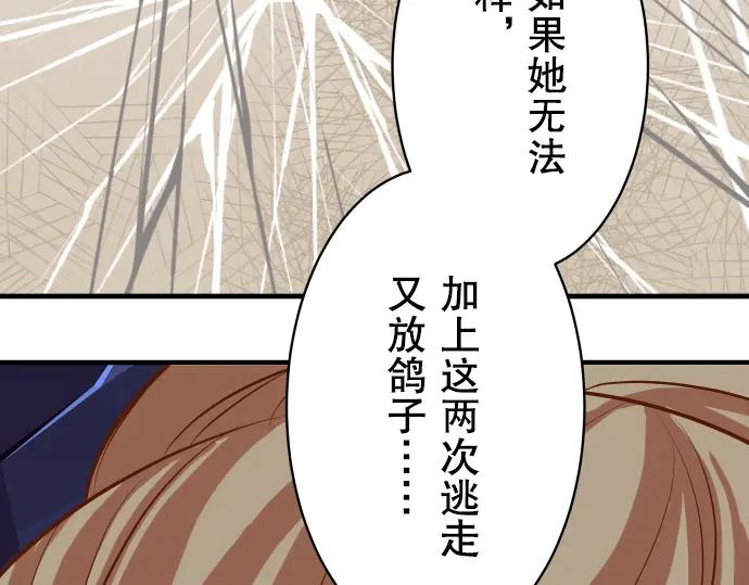 复仇要冷冷端上 - 第20话 牵绊 - 第62张图