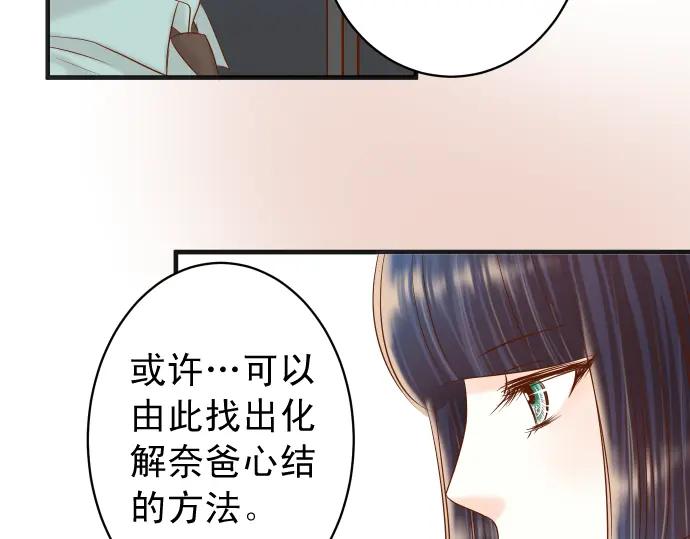 复仇要冷冷端上 - 第213话 请托 - 第52张图