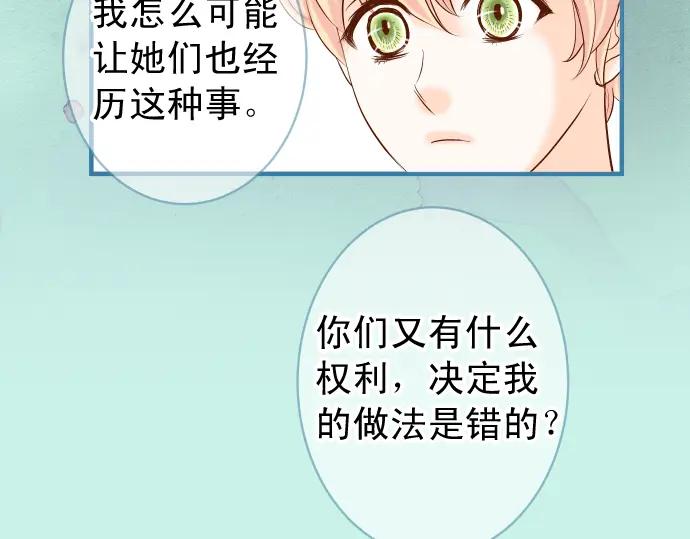 复仇要冷冷端上 - 第213话 请托 - 第48张图