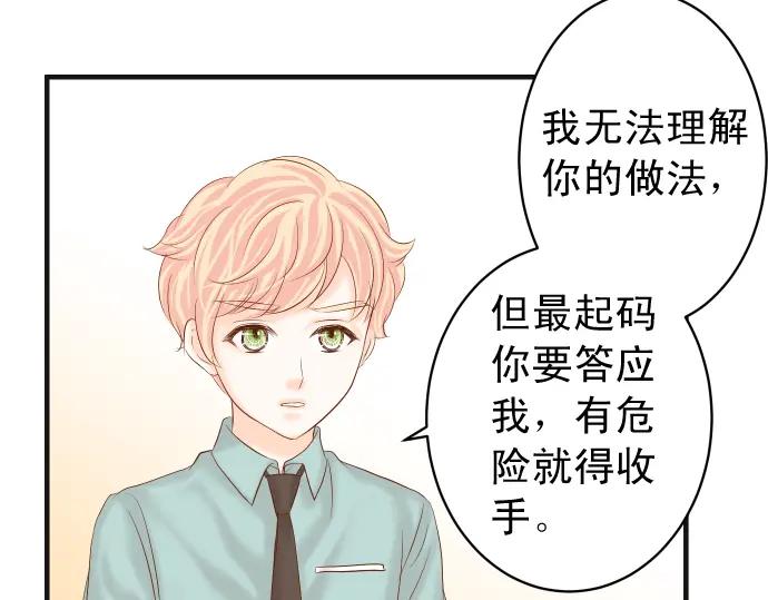 复仇要冷冷端上 - 第213话 请托 - 第31张图