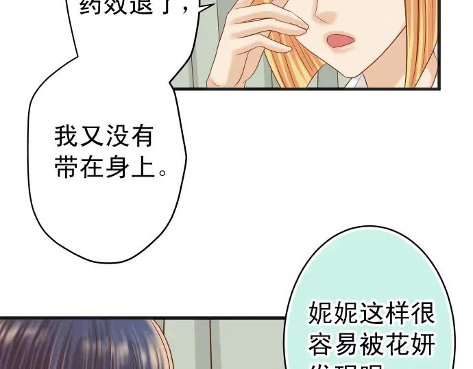 复仇要冷冷端上 - 第213话 请托 - 第82张图