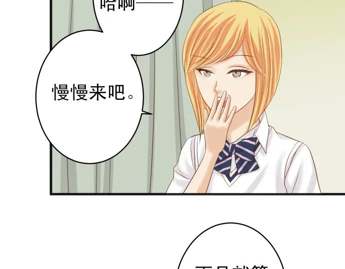 复仇要冷冷端上 - 第213话 请托 - 第84张图