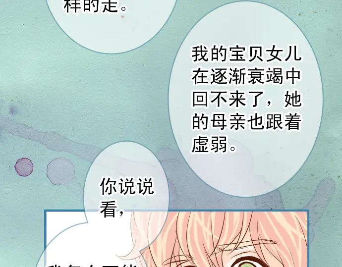 复仇要冷冷端上 - 第213话 请托 - 第47张图