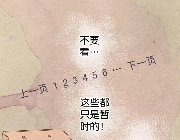 复仇要冷冷端上 - 第213话 请托 - 第4张图