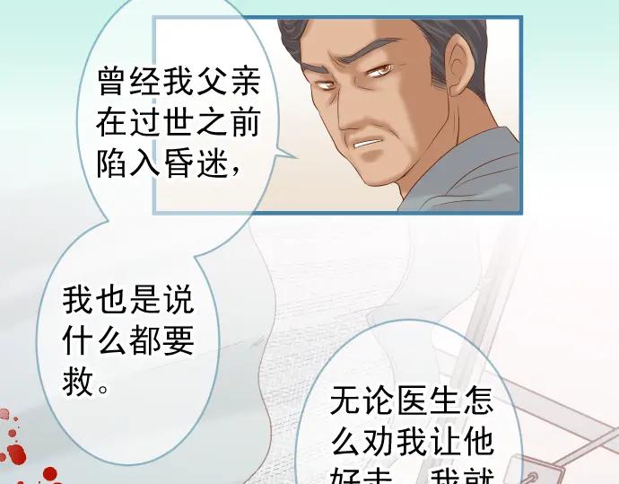 复仇要冷冷端上 - 第213话 请托 - 第42张图