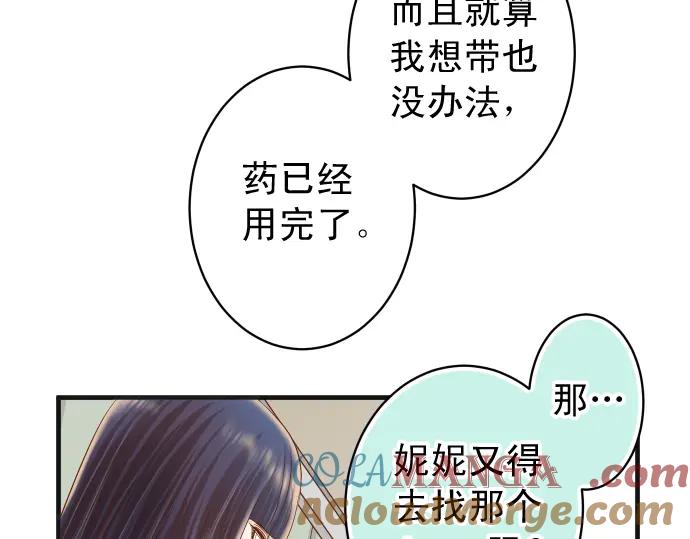 复仇要冷冷端上 - 第213话 请托 - 第85张图