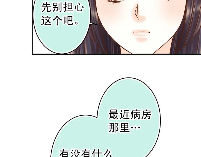 复仇要冷冷端上 - 第213话 请托 - 第35张图