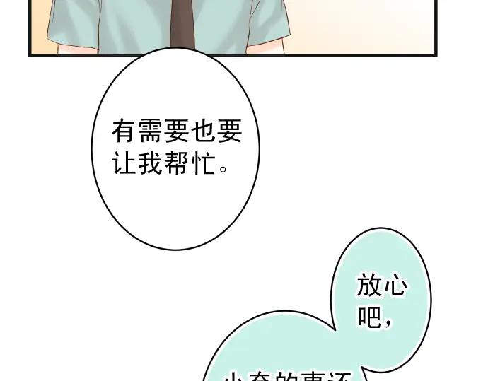 复仇要冷冷端上 - 第213话 请托 - 第32张图