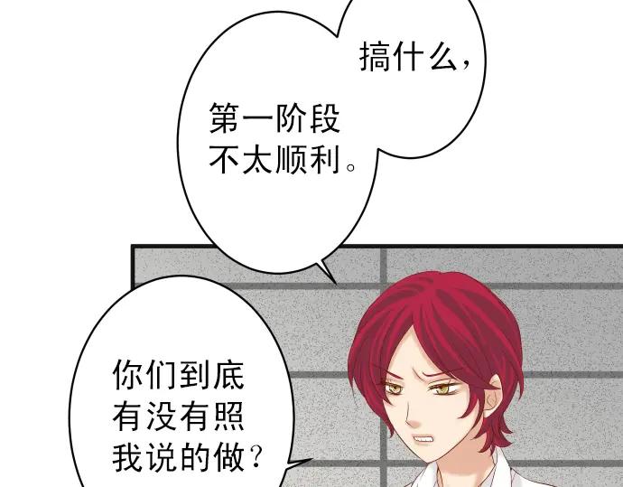 复仇要冷冷端上 - 第213话 请托 - 第64张图