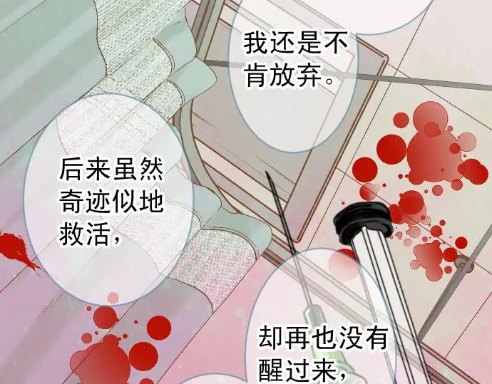 复仇要冷冷端上 - 第213话 请托 - 第44张图