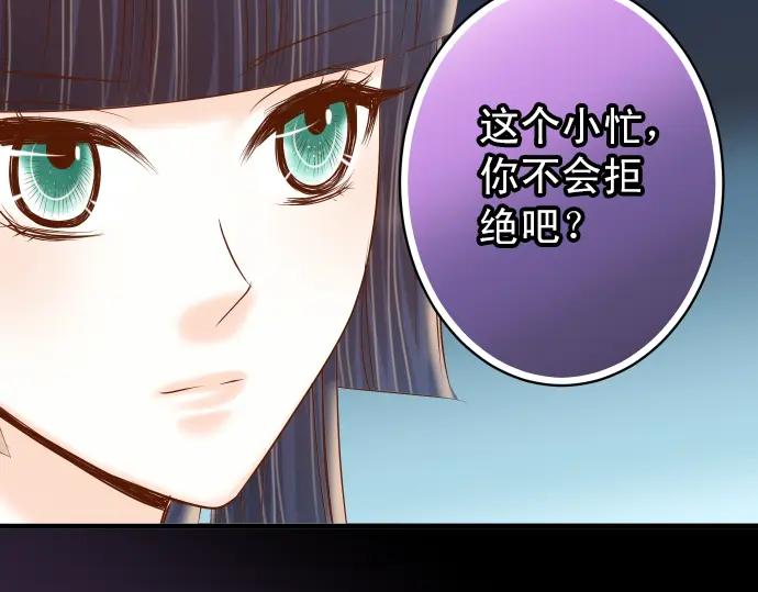 复仇要冷冷端上 - 第213话 请托 - 第99张图