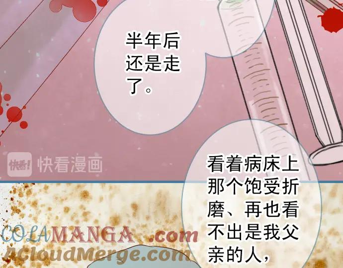 复仇要冷冷端上 - 第213话 请托 - 第45张图