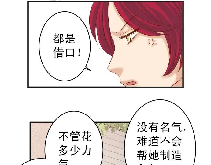 复仇要冷冷端上 - 第213话 请托 - 第70张图