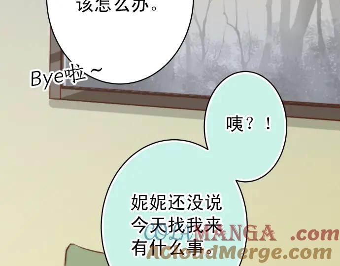 复仇要冷冷端上 - 第213话 请托 - 第93张图