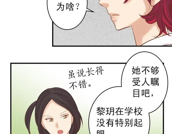 复仇要冷冷端上 - 第213话 请托 - 第67张图